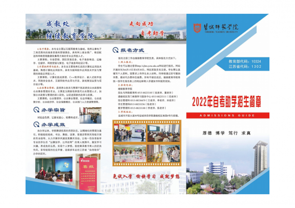 盐城师范学院2022年自考助学招生简章_01.png