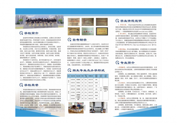 盐城师范学院2022年自考助学招生简章_00.png