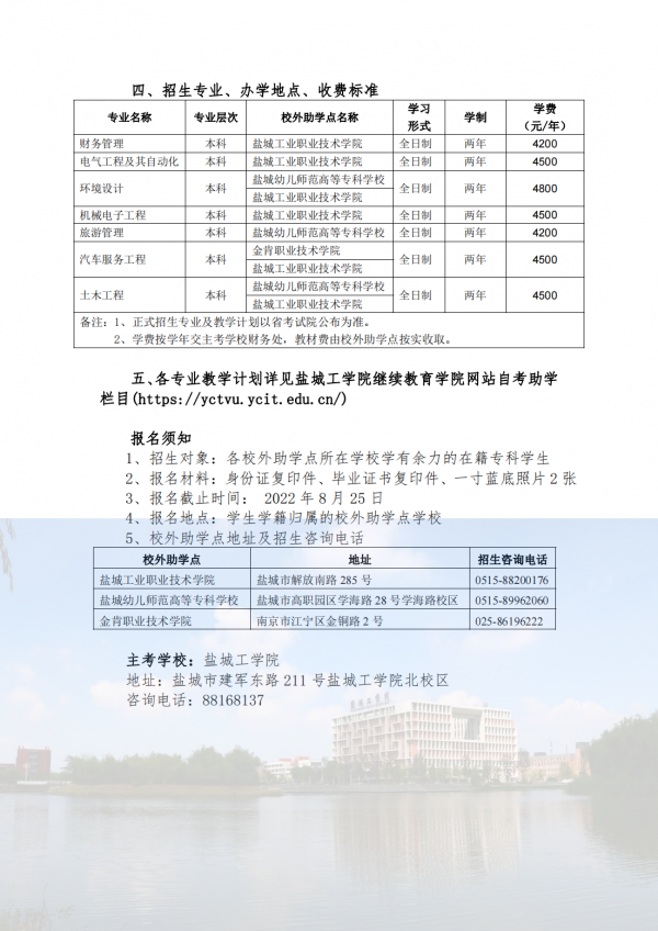 盐城工学院2022年自考助学专业招生简章_01.png