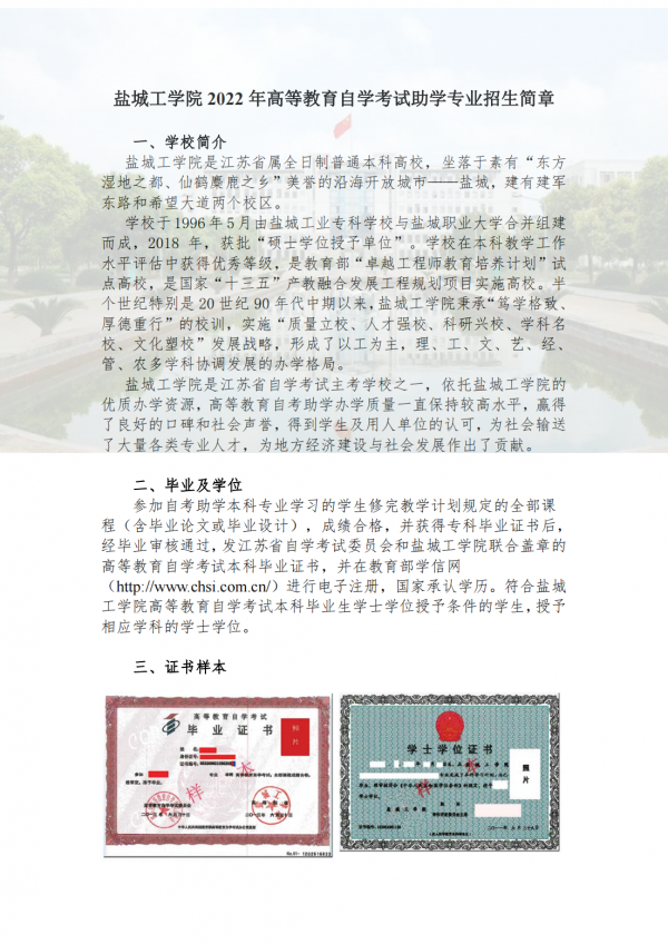 盐城工学院2022年自考助学专业招生简章_00.png